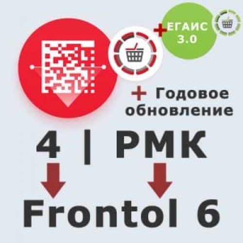 ПО Frontol 6 (Upgrade с Frontol 4 и РМК) + ПО Frontol 6 ReleasePack 1 год + ПО Frontol Alco Unit 3.0 купить в Пушкино